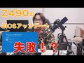 【自作PC】Z490のBIOSのアップデート。失敗？！【Z490GTA】