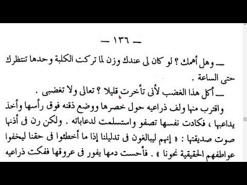 رواية فتنة تأليف عبدالحميد جودة السحار