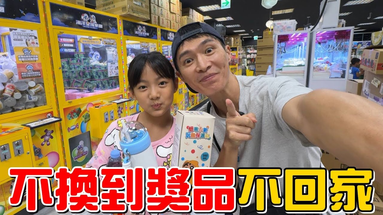 （夾零食EP.33）不換到獎品不回家!夾零食全新挑戰!楊梅海洋星球。