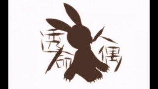 【洛天依·中文翻唱】透命人偶
