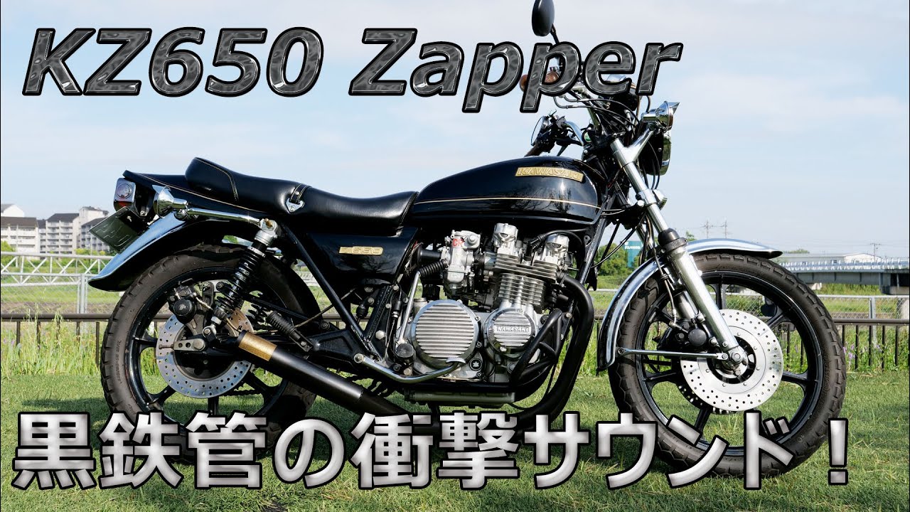 kz650 マフラー