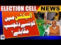 Election cell 2024  what interesting competitions in attock district  suhail warraich  geo news