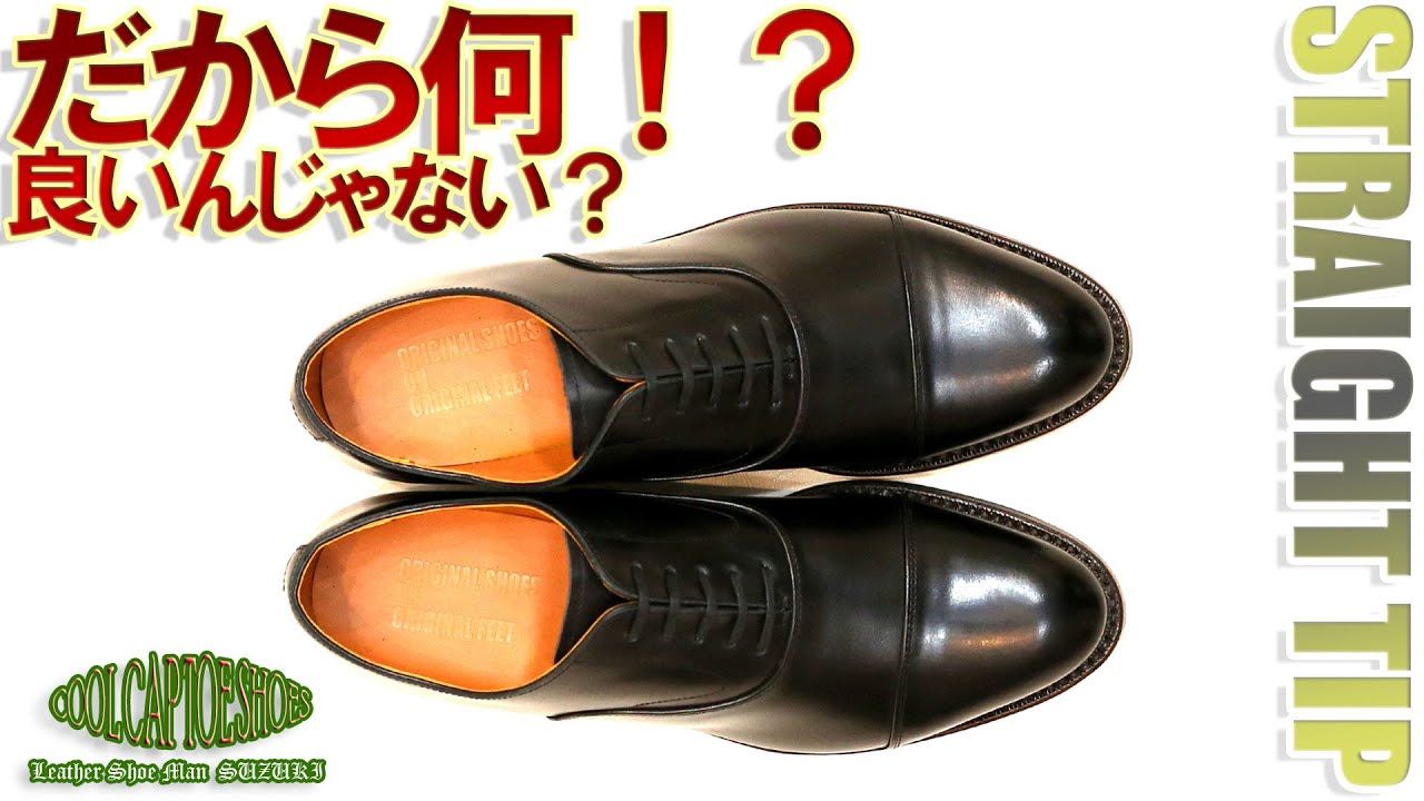 宮城興業/ストレートチップ 良いでしょ!?宮城興業のオーダー靴をご紹介!ロウ引きキップを