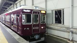 阪急電車 宝塚線 6000系 6102F 発車 豊中駅