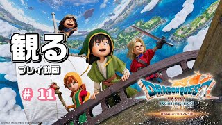 DQ7【ドラクエ7 リイマジンド】#11 伝説の英雄復活！世界一高い塔攻略とメルビン加入への道