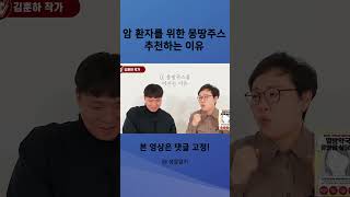 암 환자를 위한 몽땅주스 추천하는 이유