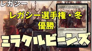 【#レガシー/#legacy】【ミラクルビーンズ】MOパンダのわくわくレガシー！【MTG】【対戦動画】