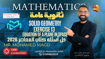 Secondary Three - Solid Geometry -Exercise 13 Equation of a plane in space-2026حل كتاب المعاصر