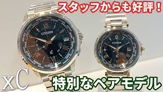 【CITIZEN】クロスシー限定ペアモデルEC1010-57Y&CB1020-54W