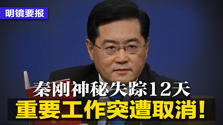 螞蟻集團重罰逾71億，整改終結！IPO計劃復活；秦剛失蹤12天，重要工作突遭取消；司馬南氣急：中國外交部都是間諜？李強約耶倫：風雨之後看彩虹；普里戈津已回俄羅斯 | #明鏡要報（20230707） - 天天要聞