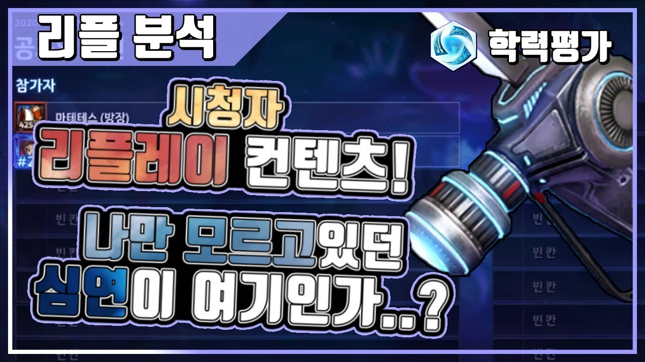 [히오스] 시청자 리플레이 컨텐츠! 나만 모르고있던 심연이 여기인가..?