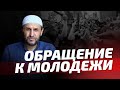 События в аэропорту Махачкалы / Обращение к молодежи и Меликову