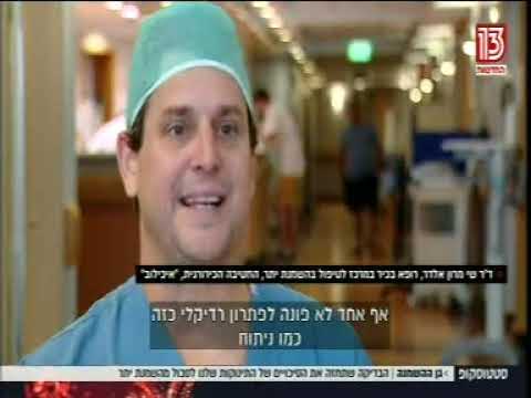 ד"ר אלדר על ניתוחי קיצור קיבה - ניתוחים בריאטרים