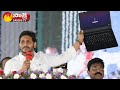 CM Jagan offers laptop as option instead money for Amma Vodi beneficiaries