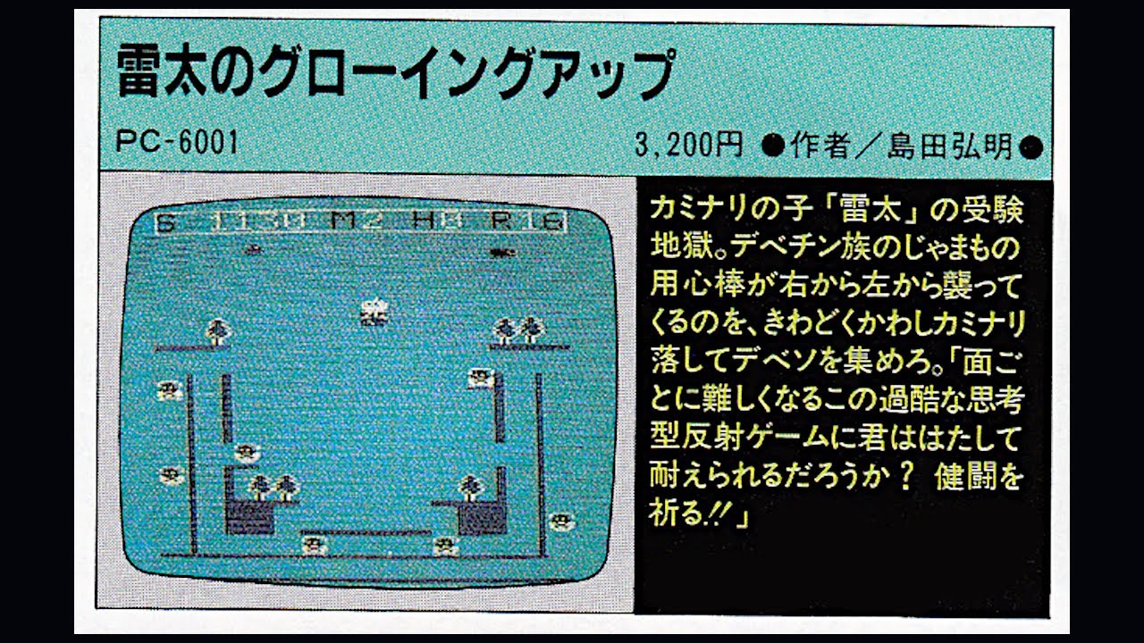Raita no Growing Up (PC-6001.JPN.1983..Dev. Hiroaki Shimada