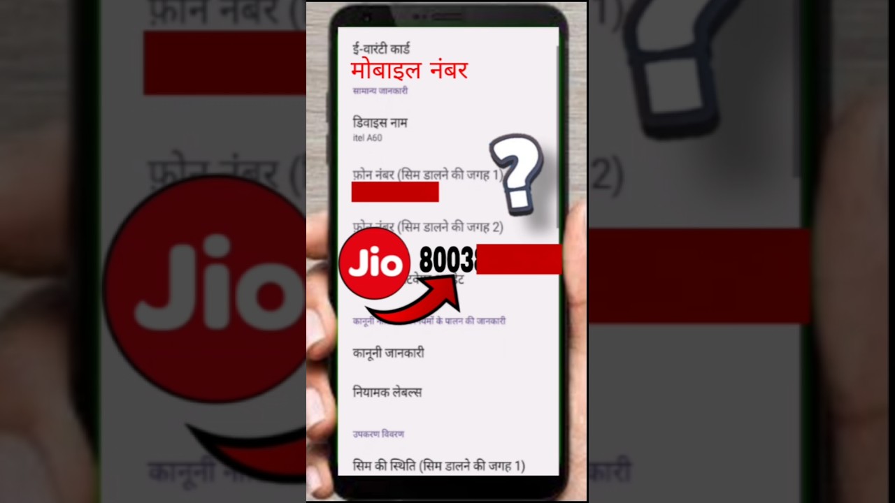 Jio SIM Ka Mobile Number Kaise Pata Kare | Sirf Settings Se 😲 