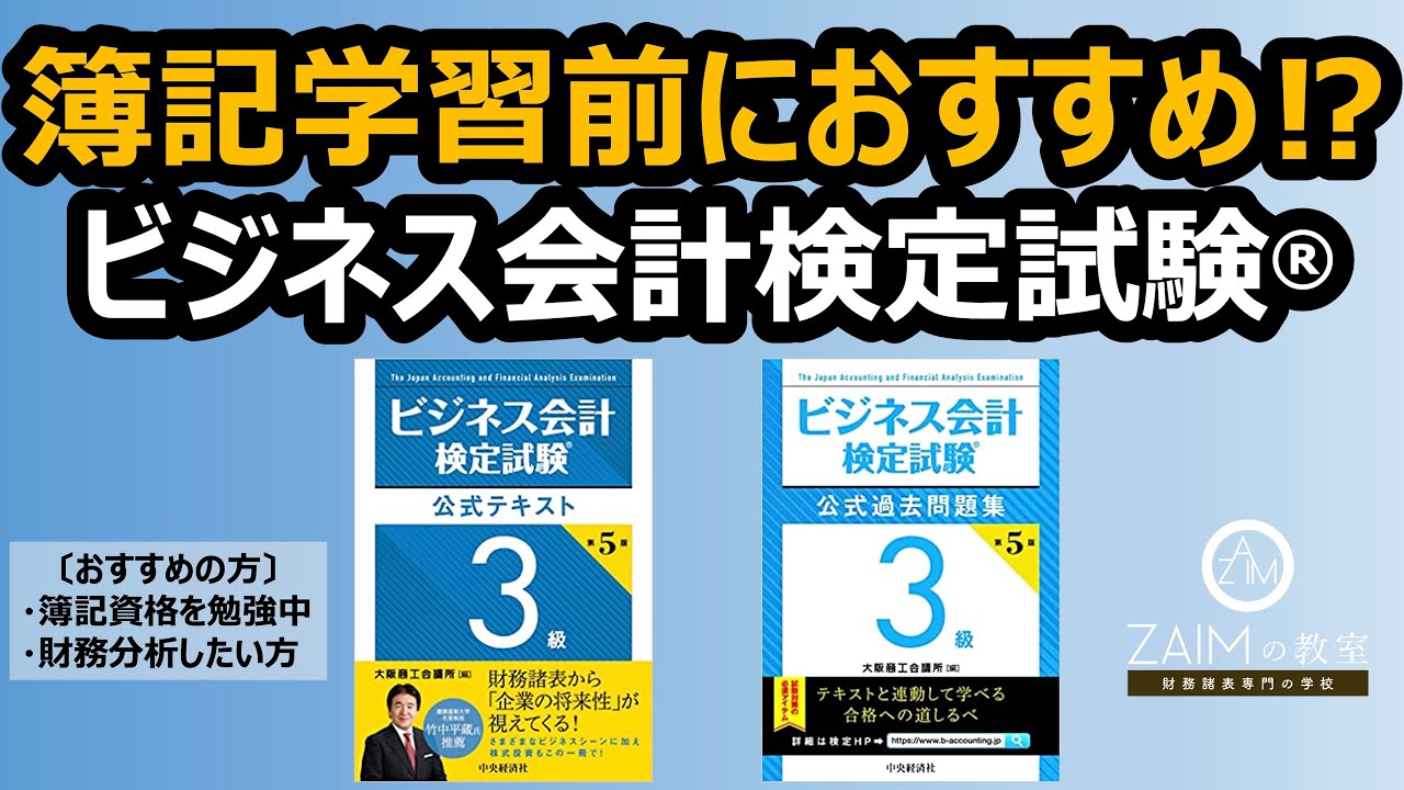 □ビジネス会計検定3級 - YouTube