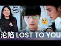 沦陷 ♥︎ Lost To You EP.1-2🍂Reaction CUT ♥︎ @GagaOOLalaOfficial