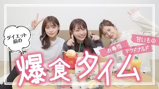 【爆食】体重公開終わったので、UberEatsで爆食しました🥰 笑 ダイエットとか生理とか女子の辛さを一緒に共有しましょう😢
