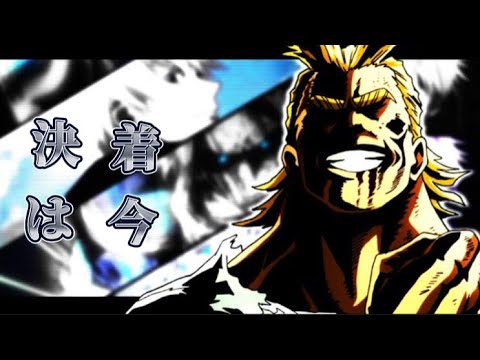 『複合MAD』呪術廻戦✖️ヒロアカ✖️IMAGJUSTICEINARYLIKETHEJUSTICE