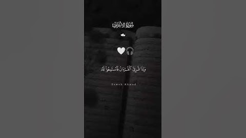 سورة الأعراف بصوت ما شاء الله 🎧🤍