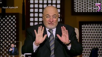 الشيخ خالد الجندي: هناك علاقات وسيطة أهملناها ولفت القرآن أنظارنا إليها كما في الآية 90 سورة النساء