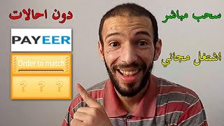 الربح من الانترنت للمبتدئين عند التسجيل 10 دولار دور العجلة و اربح كل يوم سحب مباشر بايير