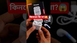 কম দামে সেরা? | Lenovo TWS Wireless 5.0 Review!