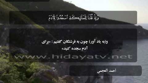 115 / جزء 15 / سوره اسراء (50-69) / تلاوت قرآن با صدای احمد العجمي