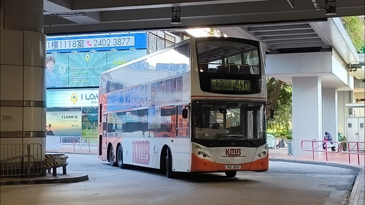 (下層攝影) [客滿燈壞咗~ETA+12]KMB ATEU59 (NV1169) 41M 荃灣站→青衣碼頭