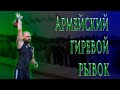 Гиревой курс. день 10. Армейский гиревой рывок.