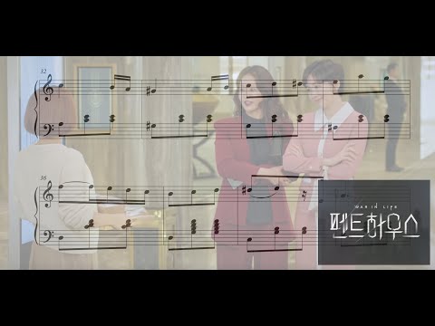 (펜트하우스) BGM - 'Waltz' - piano arrangement  - The Penthouse