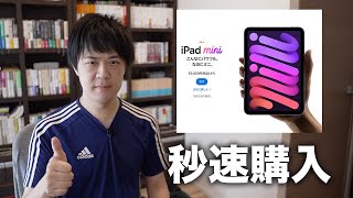 新型iPad mini発表。こんなの買うしかない