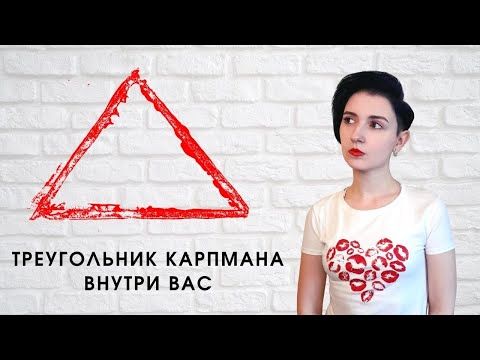 Треугольник Карпмана внутри