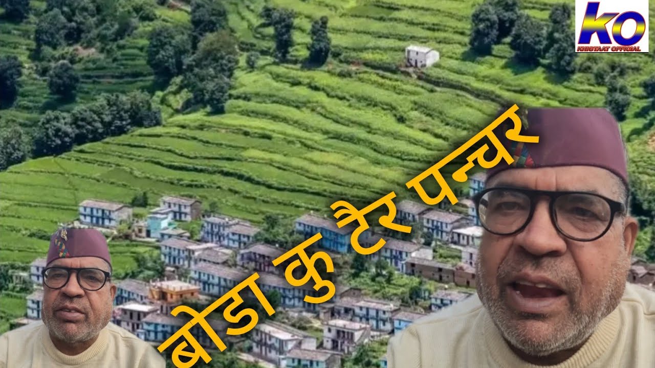 बोडा कु टैर पन्चर 