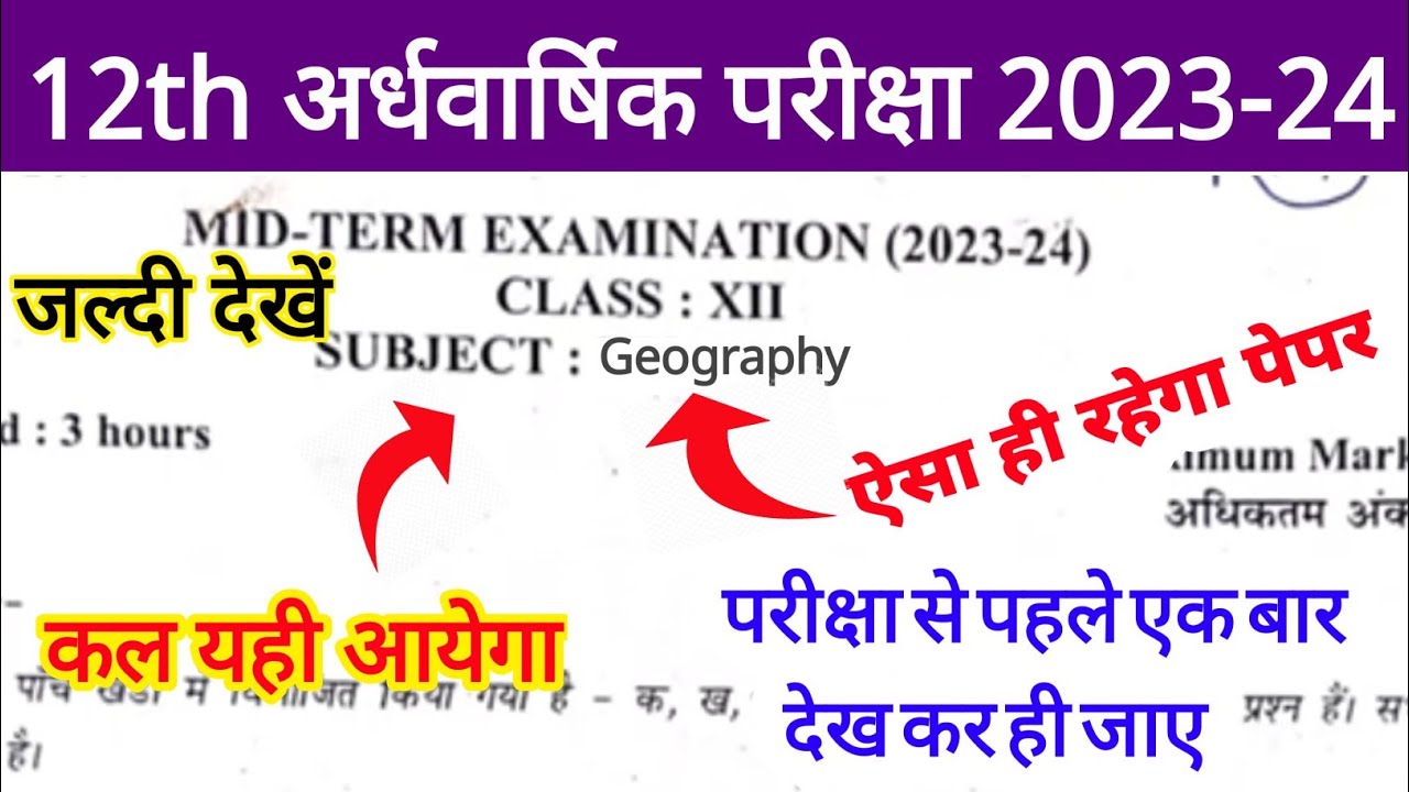 12th Class Geography Half Yearly Question Paper 2023-24 |Geography Answer Key Mid Term Exam Class 12