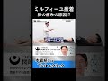 筋肉がミルフィーユ状に癒着する恐怖