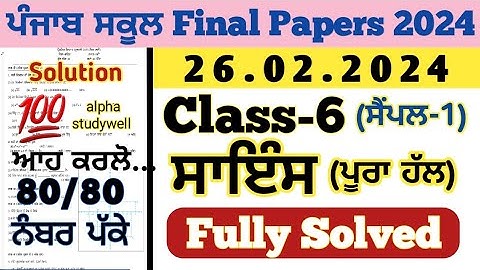 pseb 6th class science final paper solution 26.2.2024 , 6th class science paper 2024 final exam