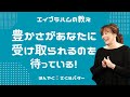 この不安な日々に感謝する日がやってくる！【エイブラハム・ヒックス】これは全部計画通り。