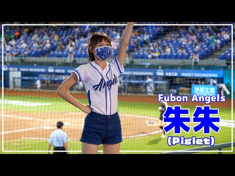 朱朱 Fubon Angels 富邦悍將啦啦隊 新莊棒球場 2021/08/24