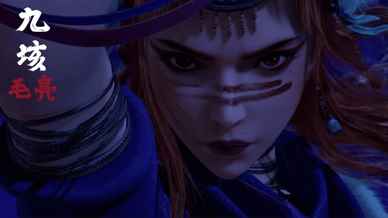 九垓 - 毛亮/薩楚拉 | 畫江湖之不良人 第七季 | OST