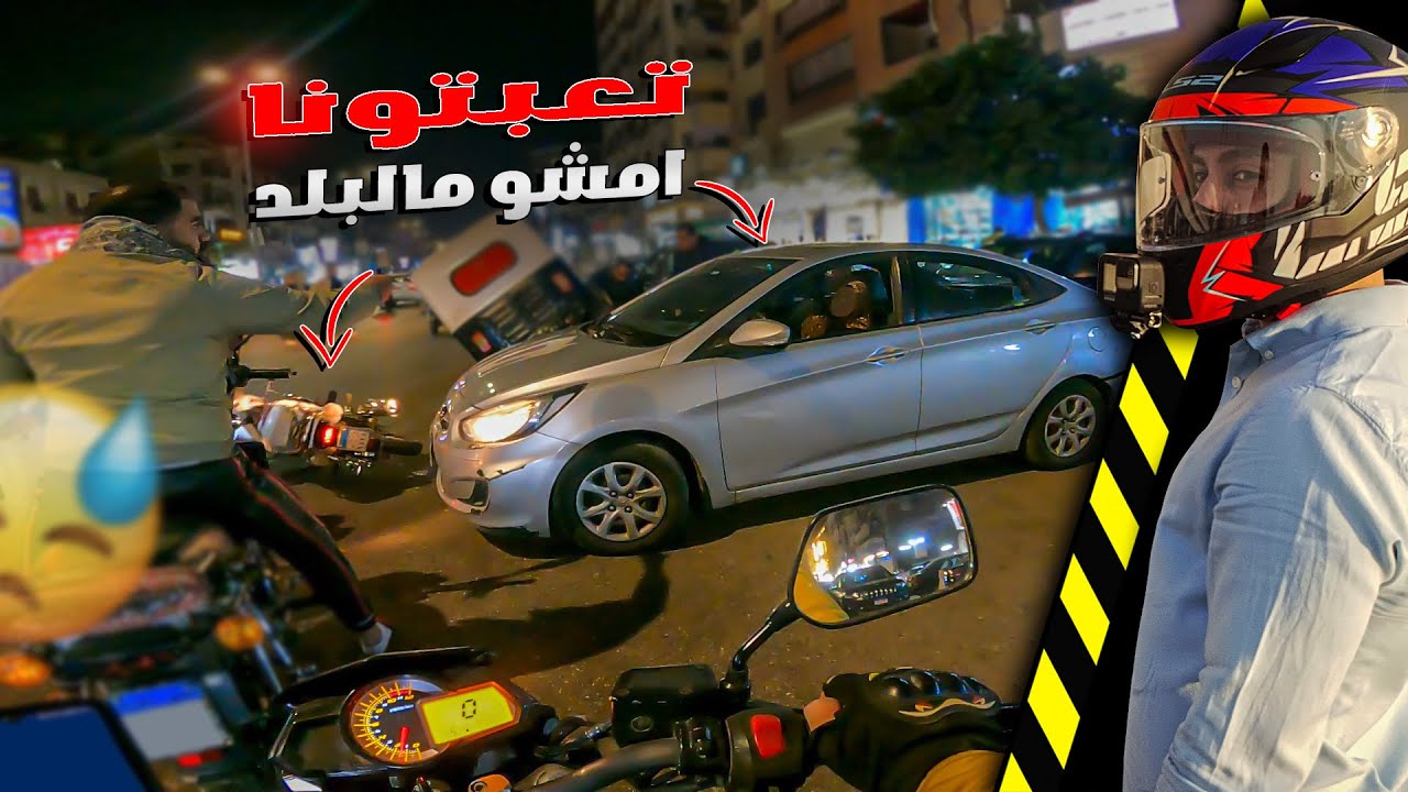 العنصرية الرخيصة بين اصحاب العربيات والموتوسيكلات | شغل الشتاء