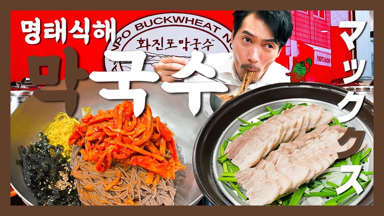 Аромат созревшей путассу и ореховый вкус гречневой лапши… «Одинокий Макгуксу»