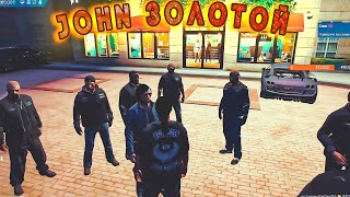 JOHN GOLD Легендарный сериал | 1 Серия | #GTA5 #GTA5RP #LAHMADJU