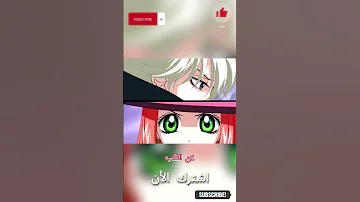 انمي حروف السكر بيير وشوكولا الموسم 1 Sugar Sugar Rune لقطة الحلقة 49 مقطع مدبلج للعربية 