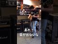 どっちが本物のアンプかわかるかな？