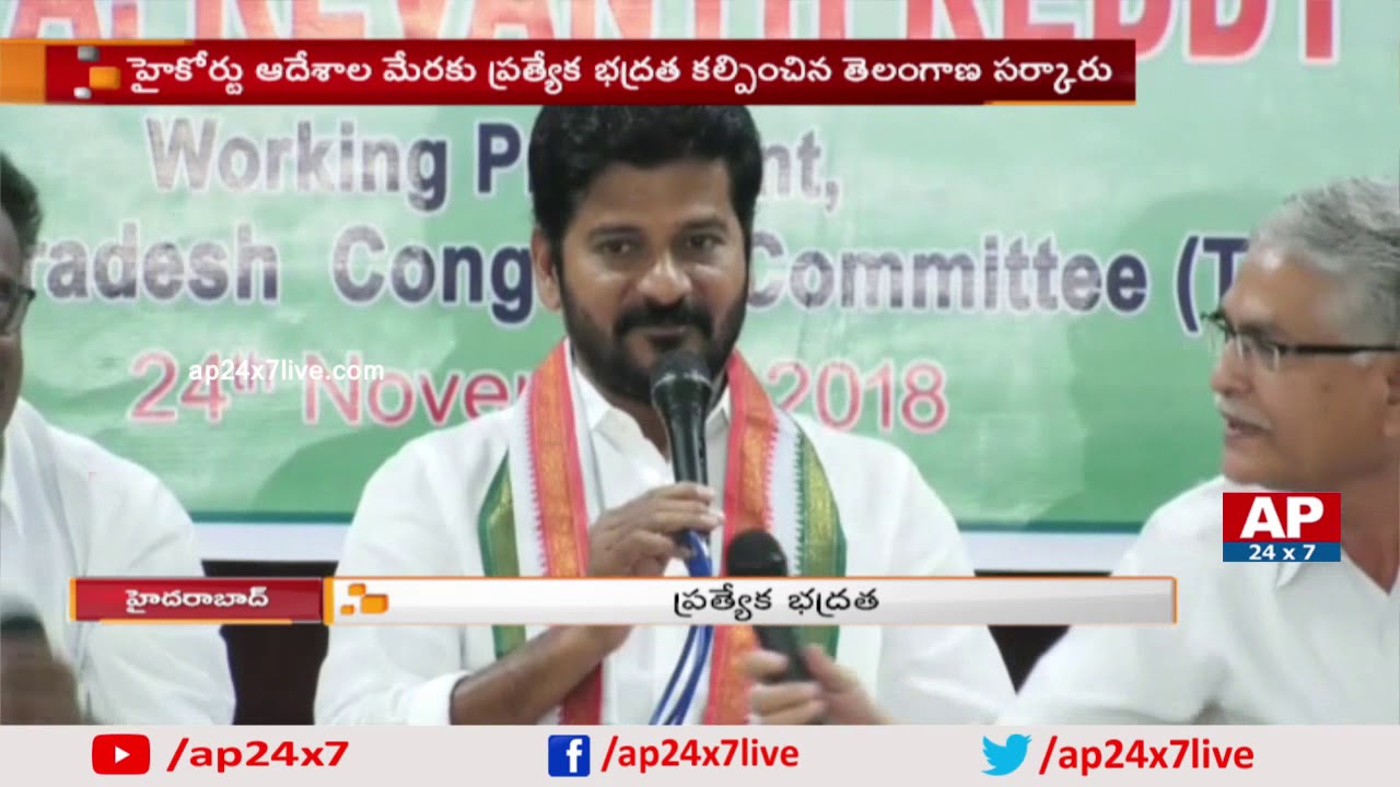 Telangana Govt. To GIve 4+4 Security To T Congress Working President Revanth Reddy I AP24x7