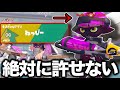 Matched with best friend in the top rank of X Match, then broke up [Splatoon 3] [Neppy]