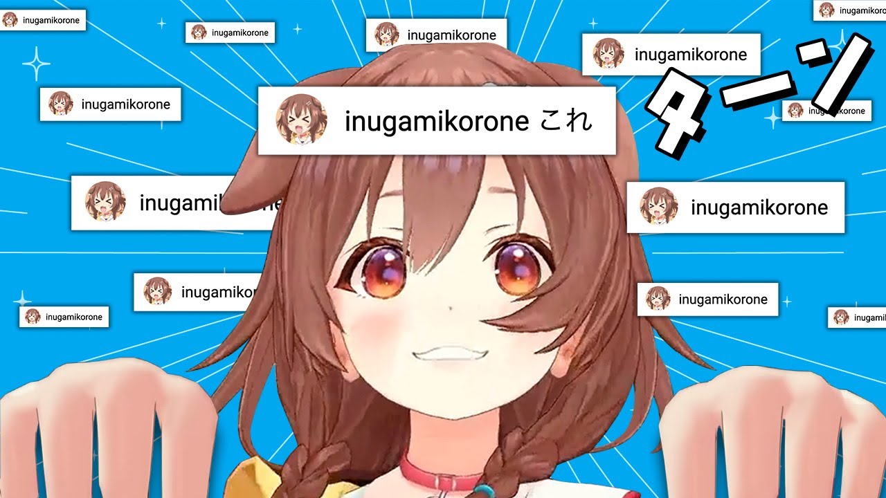 チャット欄を荒らす戌神ころね