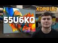 САМЫЙ ДЕШЕВЫЙ MINI-LED ТЕЛЕВИЗОР // HISENSE 55U6KQ - ОБЗОР // СПОРНЫЙ ВЫБОР